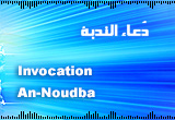 Invocation An-Noudba (audio)